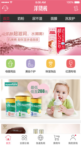 洋貨棧 v1.1.0 安卓版 0