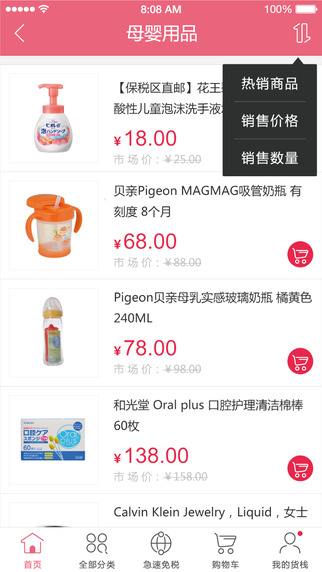 洋貨棧 v1.1.0 安卓版 1