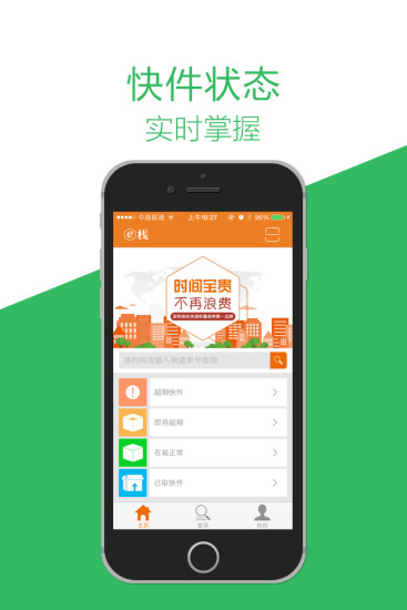 e棧快遞員 v3.7.0 安卓版 0