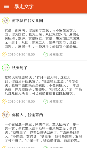 暴走冷笑話(冷笑話大全) v7.3 安卓版 0