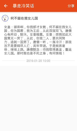 暴走冷笑話app 暴走冷笑話