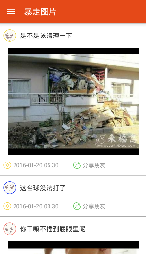 暴走冷笑話(冷笑話大全) v7.3 安卓版 2