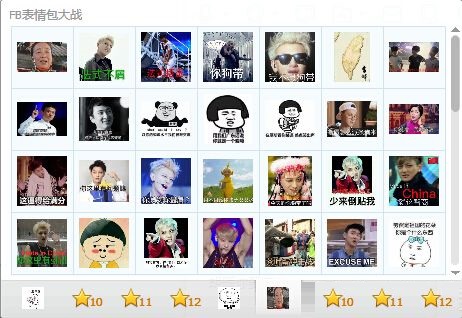 FB表情包大戰(zhàn)專用表情包  0