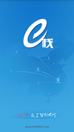 快遞E棧 v2.0.0 安卓版 0