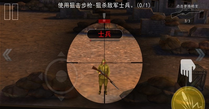 二戰(zhàn)狙擊無限金條銀幣修改版 v3.0.7 安卓內(nèi)購版 1