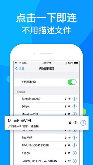 wifi管家離線版下載