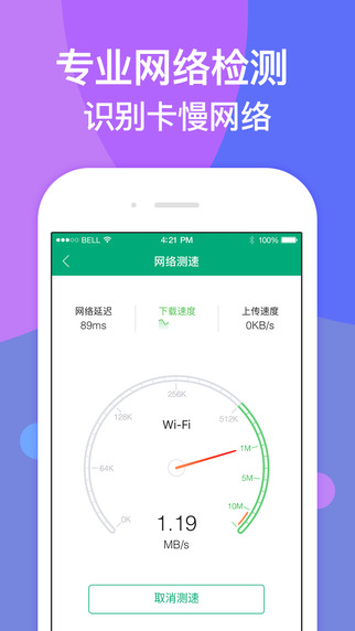 騰訊wifi管家正式密碼 v3.9.6 安卓版 1