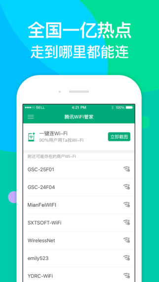 騰訊wifi管家離線包 v3.8.2 安卓版 0