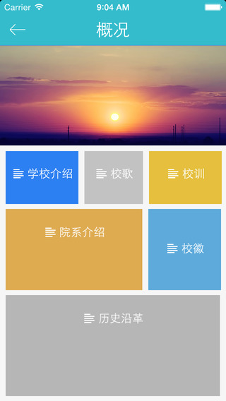 e電機(jī)(上海電機(jī)學(xué)院移動客戶端) v4.3.0 安卓版 0