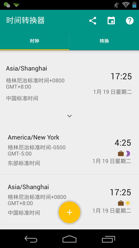 時間轉(zhuǎn)換器app v1.0.18 安卓版 1