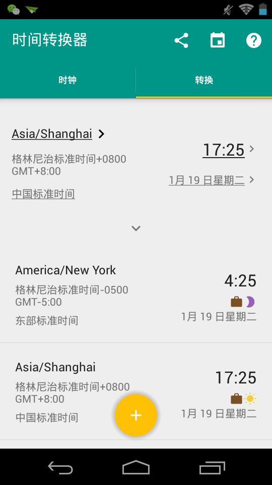時間轉(zhuǎn)換器app v1.0.18 安卓版 2