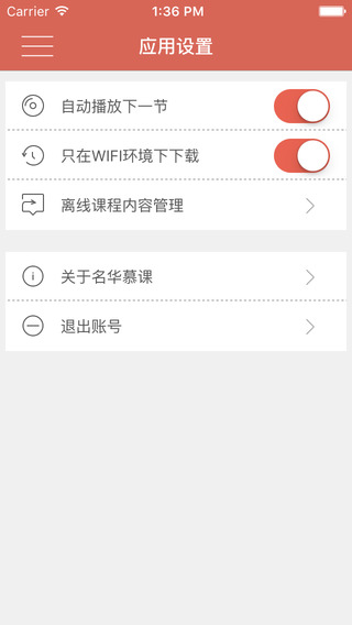名華慕課app v1.2 安卓官方版 3