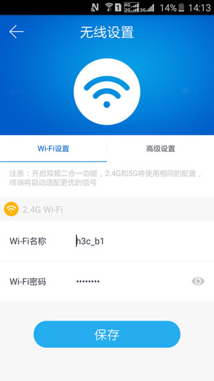 華三魔術(shù)家app v4.2.1 安卓版 0