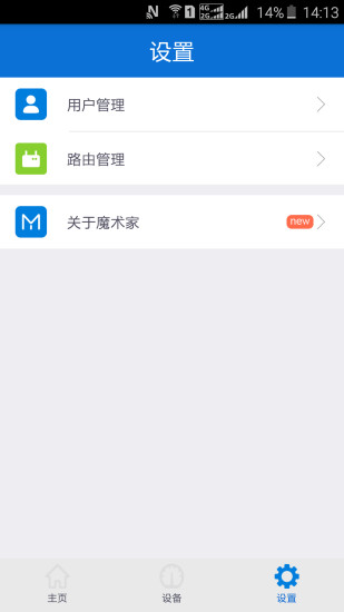 華三魔術(shù)家app v4.2.1 安卓版 2