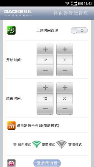 高科路由器手機(jī)客戶端 v4.1 安卓版 0
