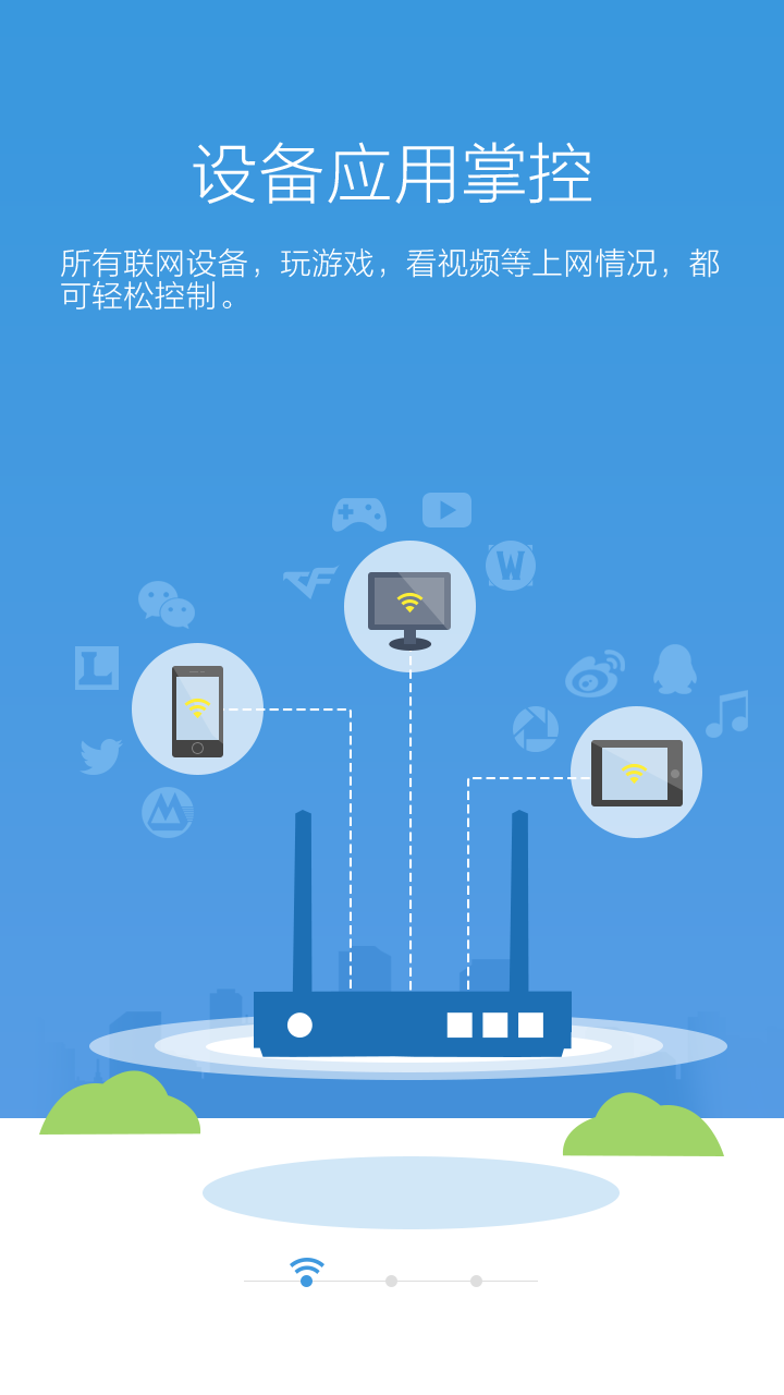 必聯(lián)云路由 v1.0.1 安卓版 0