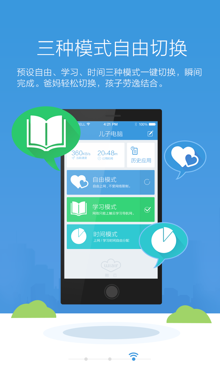 必聯(lián)云路由 v1.0.1 安卓版 3