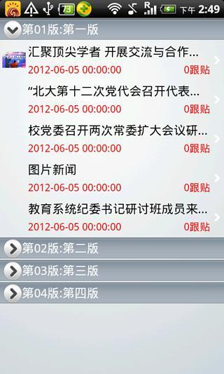 華文讀報(bào) v1.1 安卓版 3