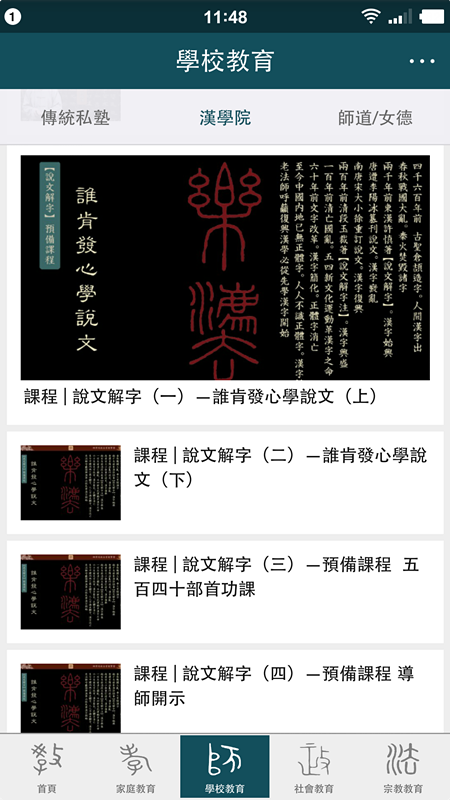 圣賢教育同學(xué)網(wǎng)手機版 v1.0.88 安卓版 3