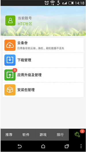 htc應(yīng)用商店apk v5.16.11 安卓版 0