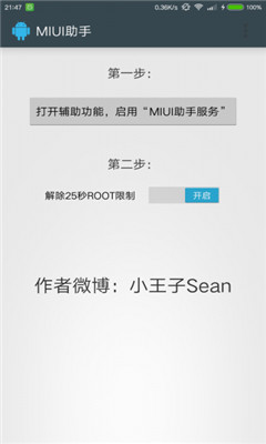 MIUI助手去25秒 v1.1 安卓版 1
