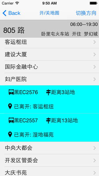 掌中大慶公交查詢系統(tǒng) v1.1.6 安卓版 1