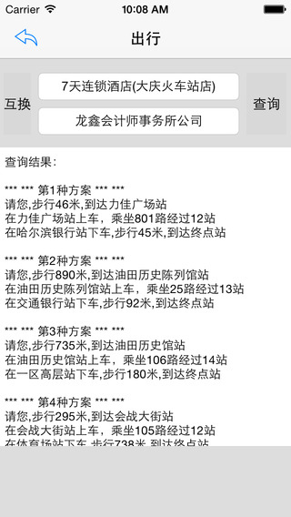 掌中大慶公交查詢系統(tǒng) v1.1.6 安卓版 3