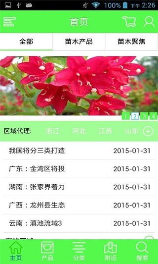 四川苗木app下載