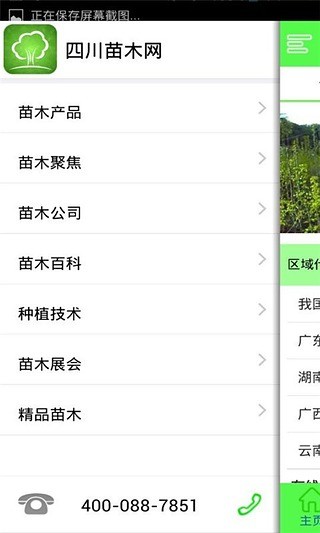 四川苗木 v1.6 安卓版 2