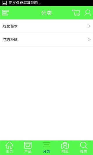 四川苗木 v1.6 安卓版 3