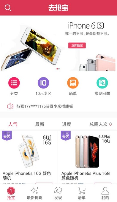 去搶寶 v1.0 安卓版 0