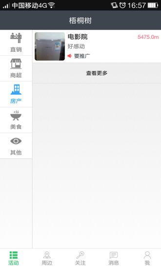 梧桐樹 v1.0 安卓版 1
