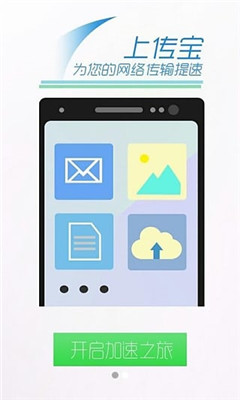 上傳寶 v1.0.0 安卓版 0