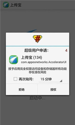 上傳寶 v1.0.0 安卓版 1