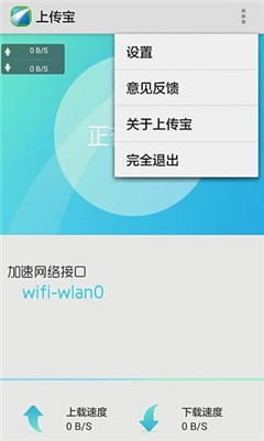 上傳寶 v1.0.0 安卓版 2