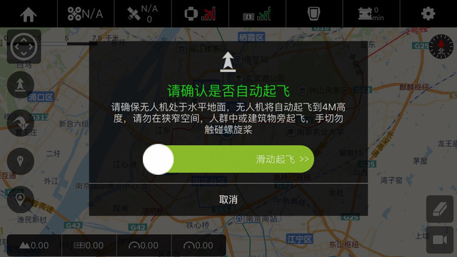 奇蛙無人機(jī) v3.1.1 安卓版 3