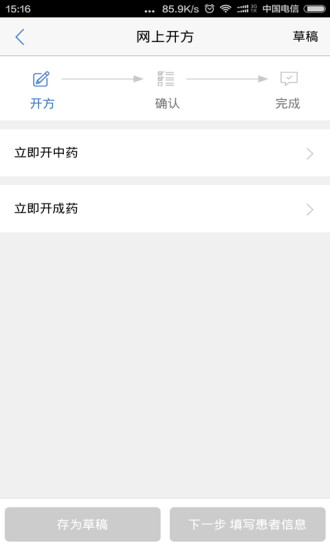 金華佗醫(yī)生版 v0.9.37 安卓版 1