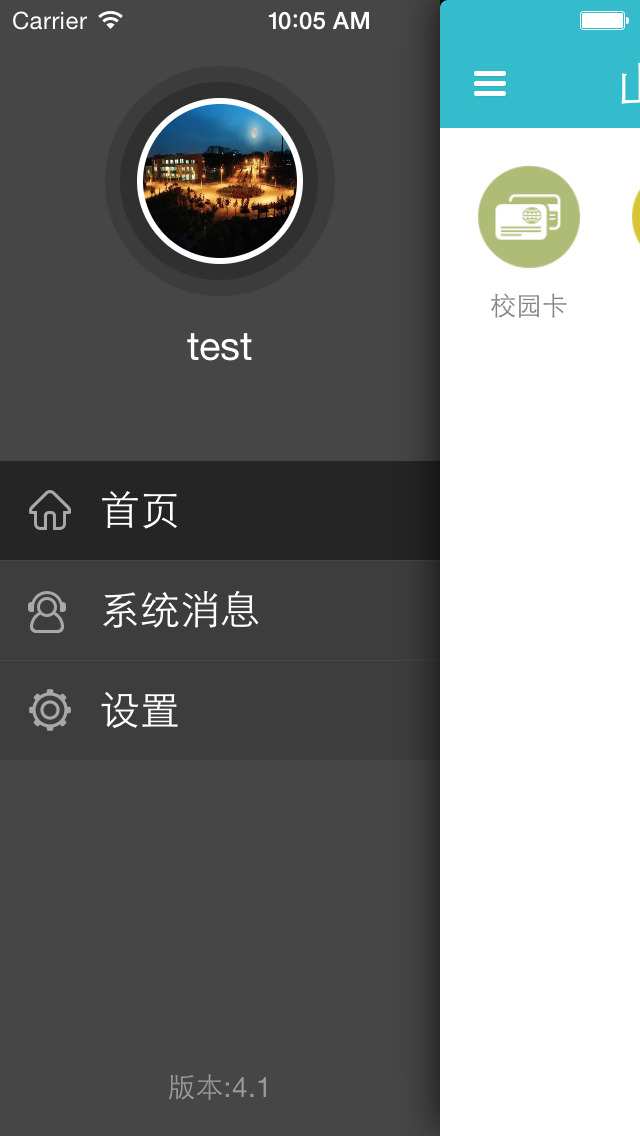移動山政客戶端 v4.2.0 安卓版 1
