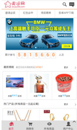 走運網(wǎng)(眾籌購物軟件) v1.0 安卓版 0