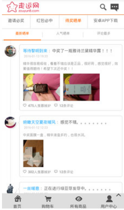 走運網(wǎng)(眾籌購物軟件) v1.0 安卓版 3