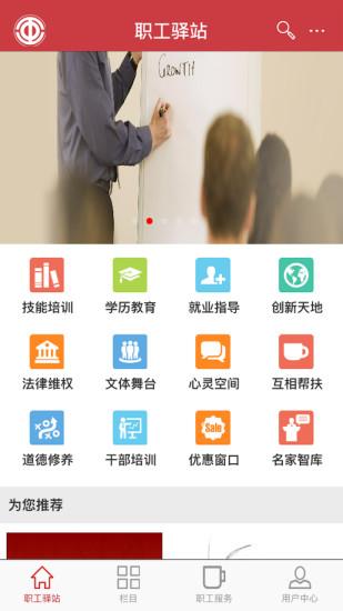 職工驛站手機(jī)版 v3.1.0 安卓版 0