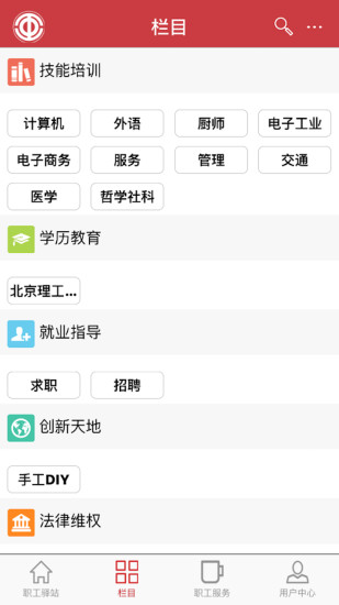 職工驛站手機(jī)版 v3.1.0 安卓版 1