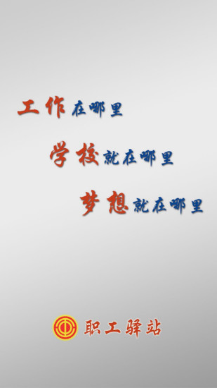 職工驛站手機(jī)版 v3.1.0 安卓版 3