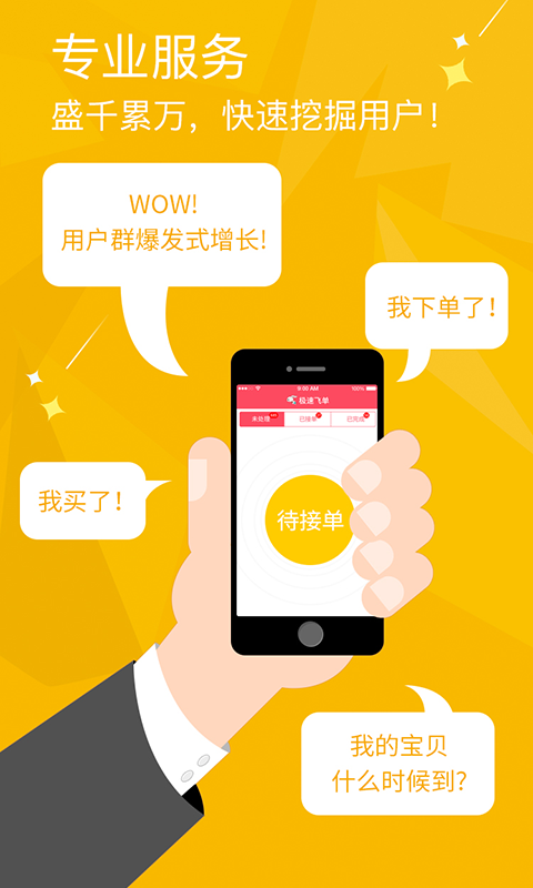 Yo極速飛單 v1.0 安卓版 0