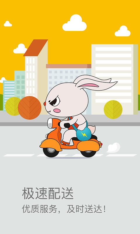 Yo極速飛單 v1.0 安卓版 1