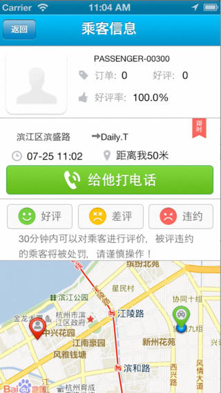 濟(jì)源出租(接單軟件) v1.6.4 安卓版 1