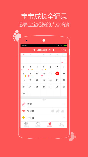 森巴育兒 v2.4.4 安卓版 2