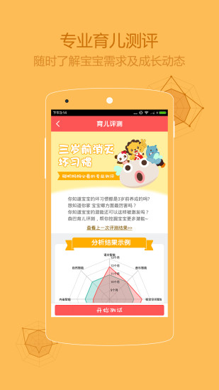 森巴育兒 v2.4.4 安卓版 3