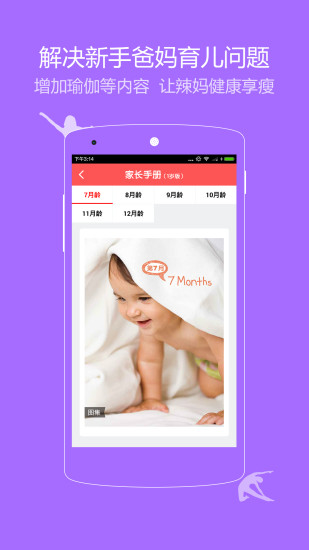 森巴育兒 v2.4.4 安卓版 1