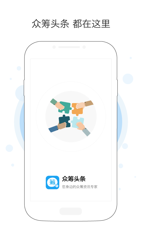 眾籌頭條 v1.0 安卓版 0